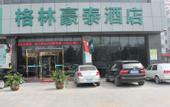 Туры в отель GreenTree Inn ShanDong JiNing YanZhou JiuZhou FangYuan Business Hotel