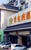Туры в отель Vienna Hotel (Yangzhou Wenchang Pavilion)