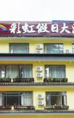 Туры в отель Rainbow · Light Luxury Audio-Visual Homestay (Yangshuo West Street)