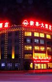 Туры в отель Xintai Hotel