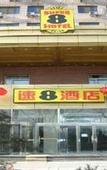 Туры в отель Super 8 Hotel (Beijing Shangdi)