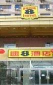 Туры в отель Super 8 Hotel (Beijing Shangdi)