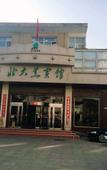 Туры в отель Beijing Beidahuang Hotel (Bird's Nest Huixin West Street North Entrance Subway Station)