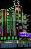 Туры в отель GreenTree Inn (Golmud Kunlun Park Bayi Road Underground Commercial Street Store)