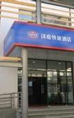 Туры в отель HanTing Hotel (Shanghai Zhangjiang)