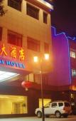 Туры в отель Yintai Hotel (Hometown of Luxun Shaoxing)