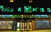 Туры в отель Vatica Hotel Xuzhou Suining East Bus Station Branch