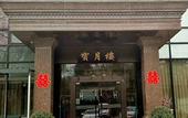 Туры в отель Taoran Garden Hotel(south railway station)
