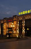 Туры в отель Huana Hotel