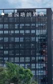 Туры в отель Yayuan Tanglang Hotel (Shenzhen Nanke University Shenzhen Dalihu Subway Station Branch)