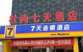 Туры в отель 7Days Inn Chain Hotel (Tai'an Municipal Square)
