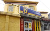 Туры в отель 7 Days Inn Beijing Guomao Sihuidong Metro Station