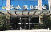 Туры в отель Kunshan Suyou Holiday Inn