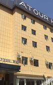 Туры в отель Atour Hotel (Hefei Wangjiang West Road, Honggang Metro Station)