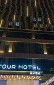 Туры в отель Atour Hotel Dianchi Kunming