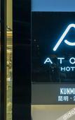 Туры в отель Atour Hotel Dianchi Kunming