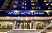 Туры в отель Atour Hotel Nankai University Tianjin