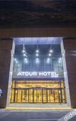 Туры в отель Hangzhou Jinsha Lake Atour Hotel
