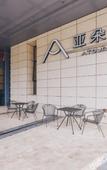 Туры в отель Atour Hotel (Taizhou Linhai)