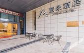 Туры в отель Atour Hotel (Taizhou Linhai)