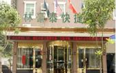 Туры в отель GreenTree Inn Zhejiang Lishui Suichang Longgu Road Express Hotel