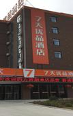 Туры в отель Qitian Youmei Hotel (Taixing Wanda Plaza)
