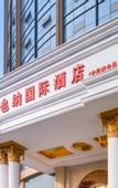 Туры в отель Vienna International Hotel (Chengdu Global Center New Convention & Exhibition)