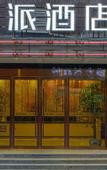 Туры в отель Pai Hotel Nanjing Maigaoqiao Metro Station