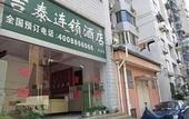 Туры в отель Jitai Chain Hotel (Shanghai Xinhua Hospital Tongji University)