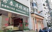 Туры в отель Jitai Chain Hotel (Shanghai Xinhua Hospital Tongji University)