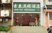Туры в отель Jitai Chain Hotel (Shanghai Xinhua Hospital Tongji University)