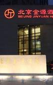 Туры в отель Lijing Hotel