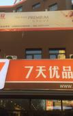 Туры в отель 7 Days Premium Shenuang Olympic Sports Center Metro Station