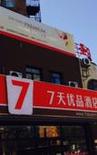Туры в отель 7 Days Premium Shenuang Olympic Sports Center Metro Station