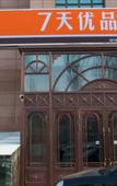 Туры в отель 7 Days Premium Hotel (Harbin Xuefu Road)