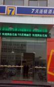 Туры в отель 7 Days Inn Shucheng Meihe East Road Branch