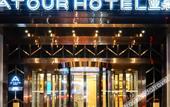 Туры в отель Atour Hotel Harbin Convention and Exhibition Center Metro Station Hongqi Avenue