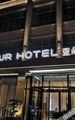 Туры в отель Atour Hotel