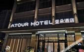 Туры в отель Atour Hotel