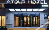 Туры в отель Atour Hotel Jinan Zhangqiu Century Avenue