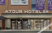 Туры в отель Atour Hotel (Qingdao Chengyang Xingyang Road )