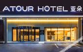 Туры в отель Atour Hotel (Qingdao Chengyang Xingyang Road )
