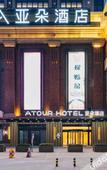 Туры в отель Atour Hotel (Xuzhou Dong Station Global Port)