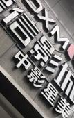 Туры в отель Atour Hotel Ningbo High-tech Zone Jiangnan Road