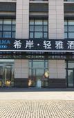 Туры в отель Star divination Hotel (Tianjin Yongwang Zhaoheng Plaza)