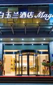 Туры в отель Magnotel Huizhou City Huiyang Railway Station