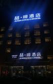 Туры в отель James Joyce Coffetel (Tianjin Railway Station Tianjin Eye)