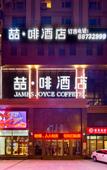 Туры в отель James Joyce Coffetel (Shenyang North Railway Station Youth Street Store)