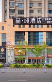 Туры в отель James Joyce Coffetel (Shenyang North Railway Station Youth Street Store)