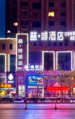 Туры в отель James Joyce Coffetel (Shenyang North Railway Station Youth Street Store)